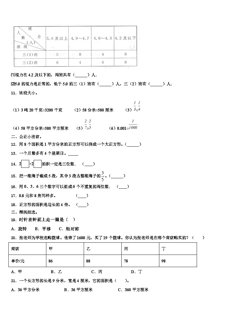 2023届华县三年级数学第二学期期末监测试题含解析第2页