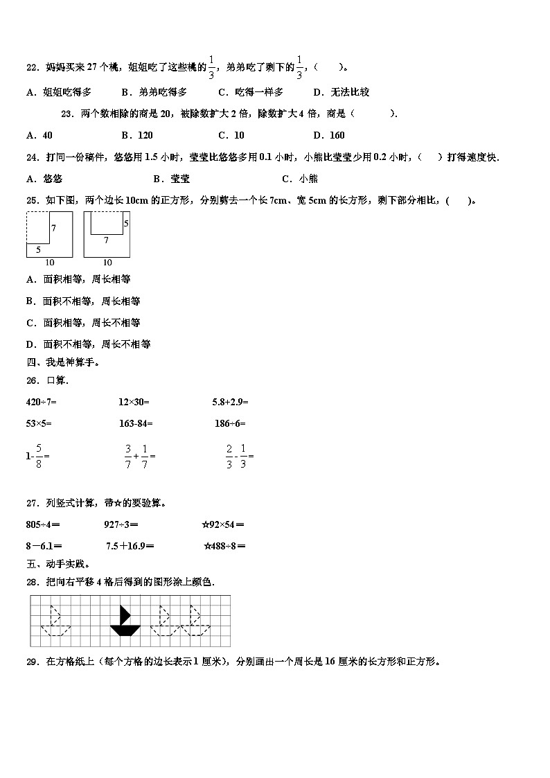 2023届华县三年级数学第二学期期末监测试题含解析第3页