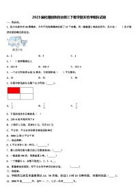 2023届化隆回族自治县三下数学期末统考模拟试题含解析