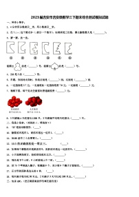 2023届吉安市吉安县数学三下期末综合测试模拟试题含解析