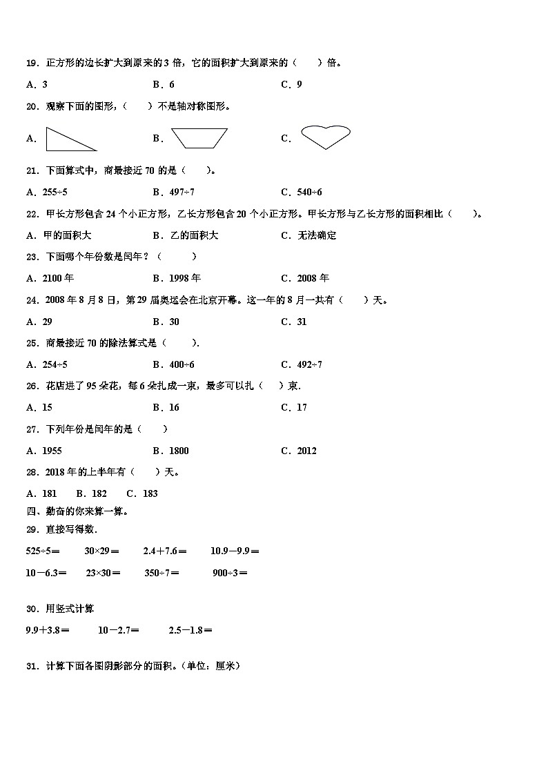 2023届吉安市吉安县数学三下期末综合测试模拟试题含解析第2页