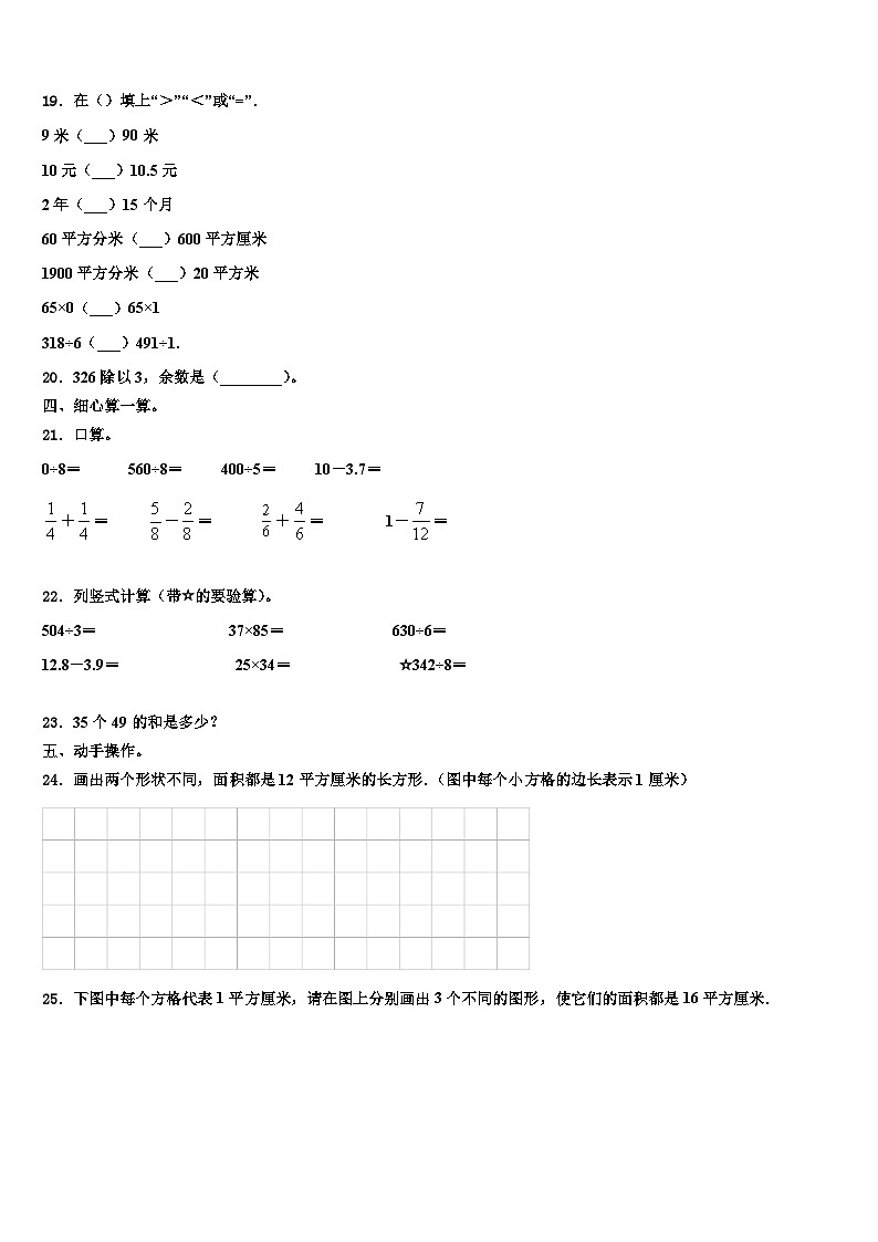 2023届吉安市青原区三下数学期末质量跟踪监视模拟试题含解析第2页