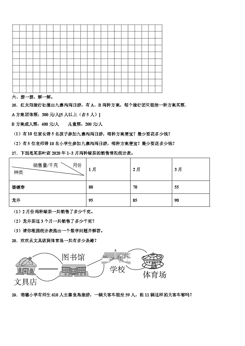 2023届吉安市青原区三下数学期末质量跟踪监视模拟试题含解析第3页