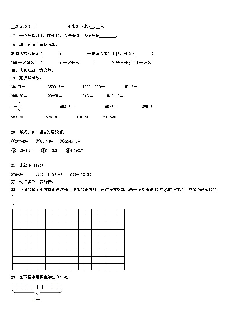 2023届吉安市三年级数学第二学期期末复习检测试题含解析02