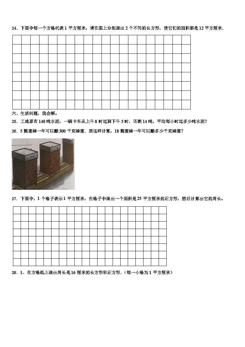 2023届吉安市三年级数学第二学期期末复习检测试题含解析03