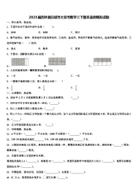 2023届吉林省白城市大安市数学三下期末监测模拟试题含解析