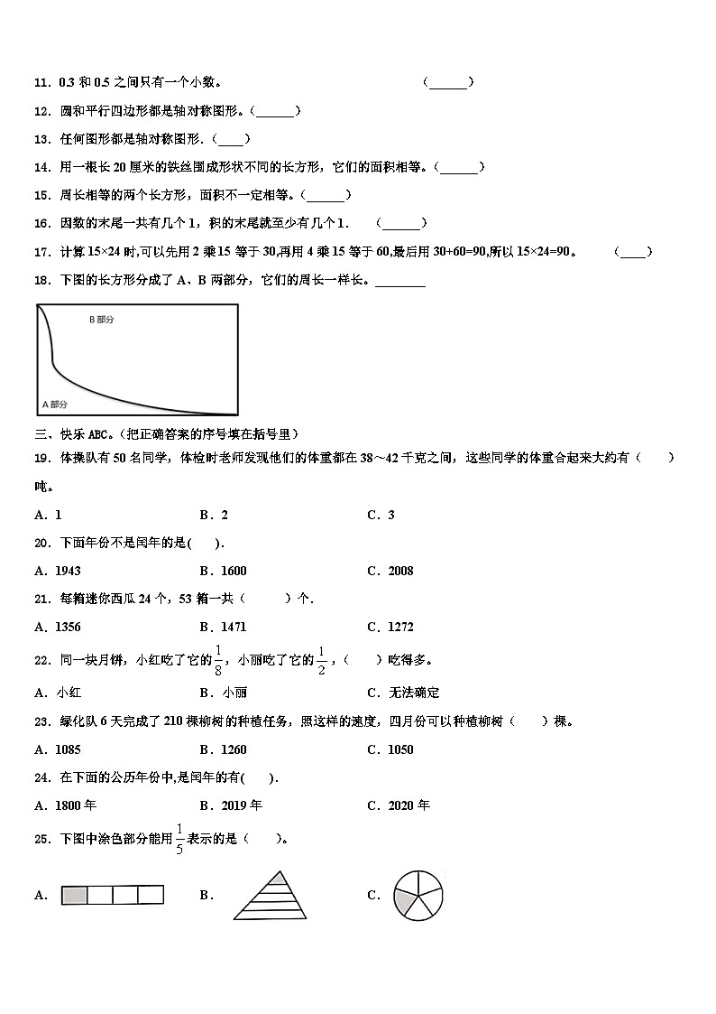 2023届吉林省白城市三年级数学第二学期期末统考模拟试题含解析02