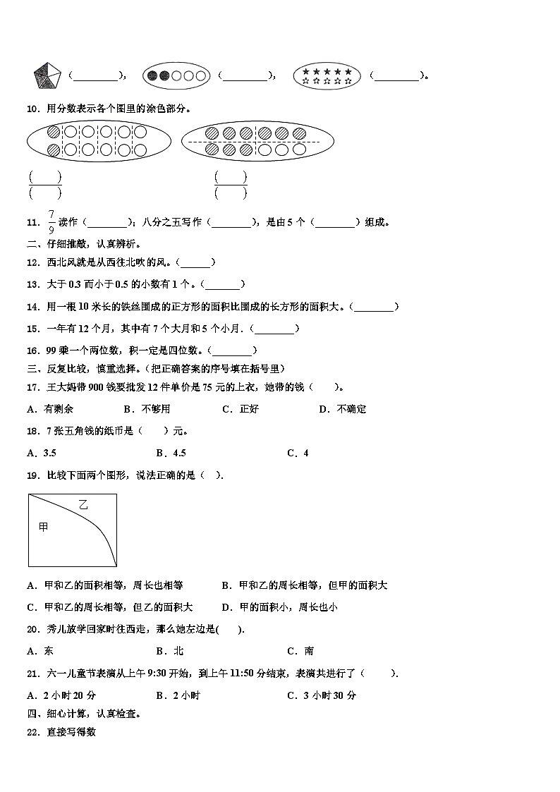 2023届吉林省吉林油田实验小学三年级数学第二学期期末联考试题含解析第2页