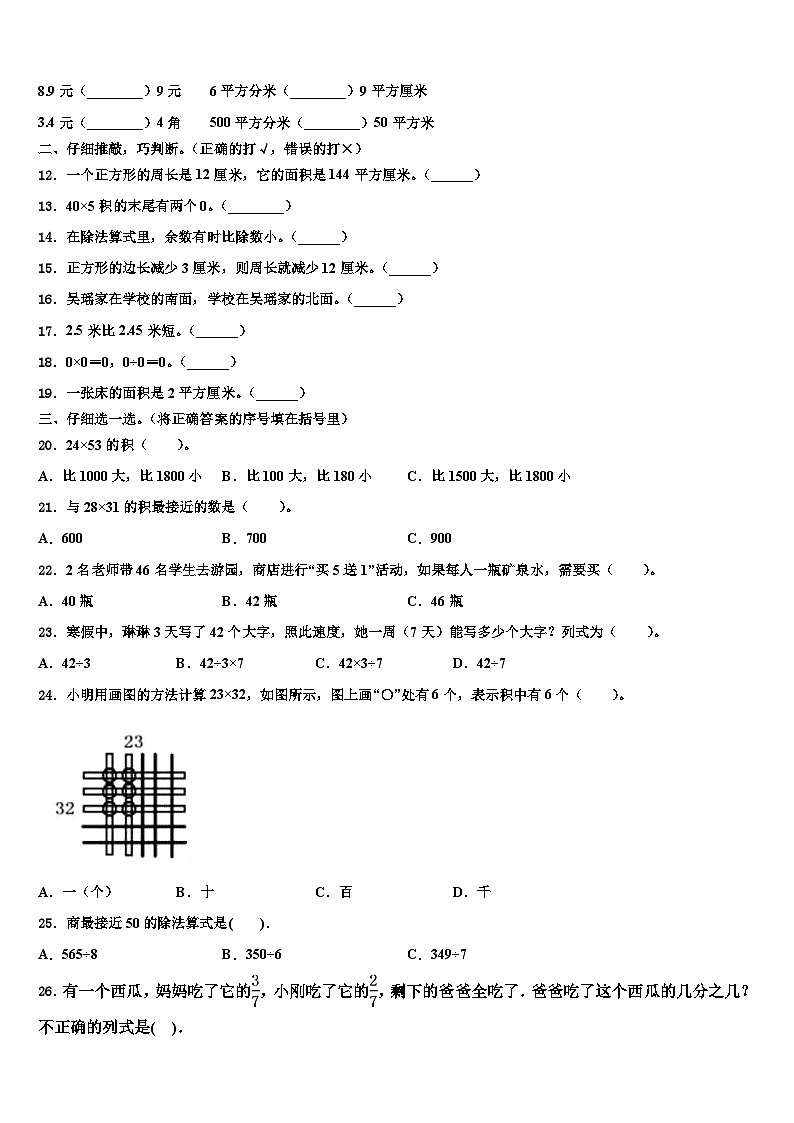 2023届吉林省辽源市三下数学期末联考模拟试题含解析第2页