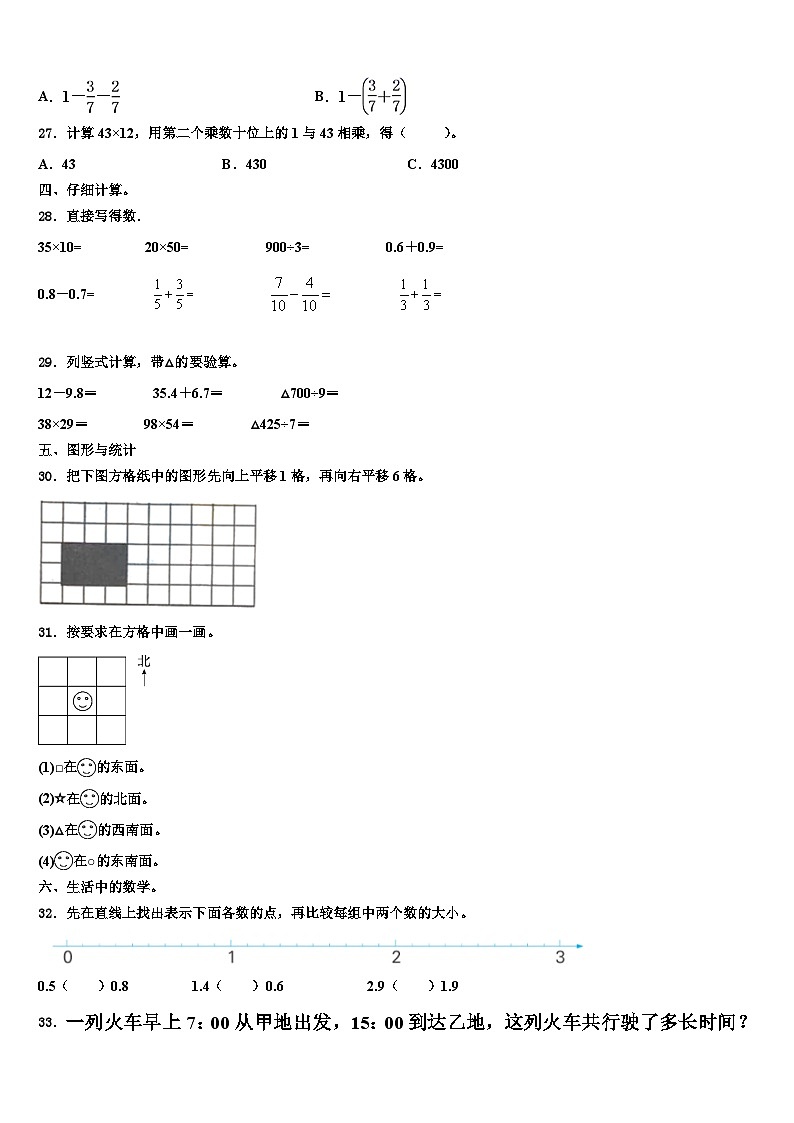 2023届吉林省辽源市三下数学期末联考模拟试题含解析第3页