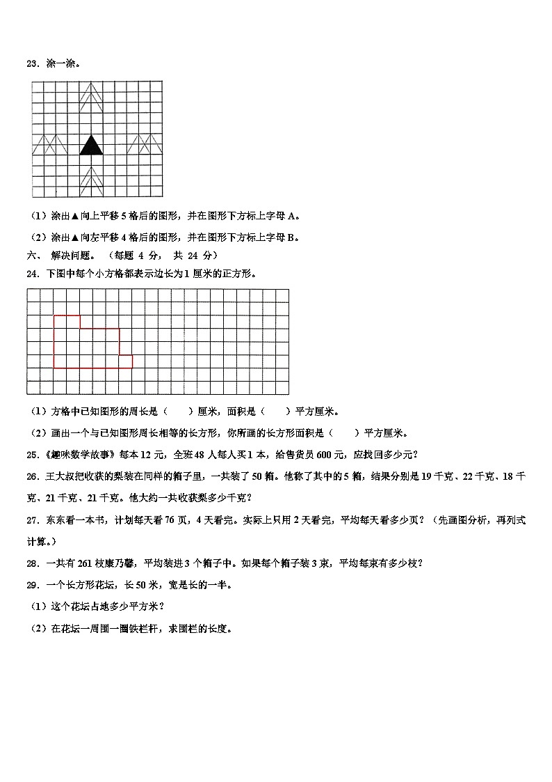 2023届吉林省四平市公主岭市数学三下期末质量跟踪监视试题含解析03