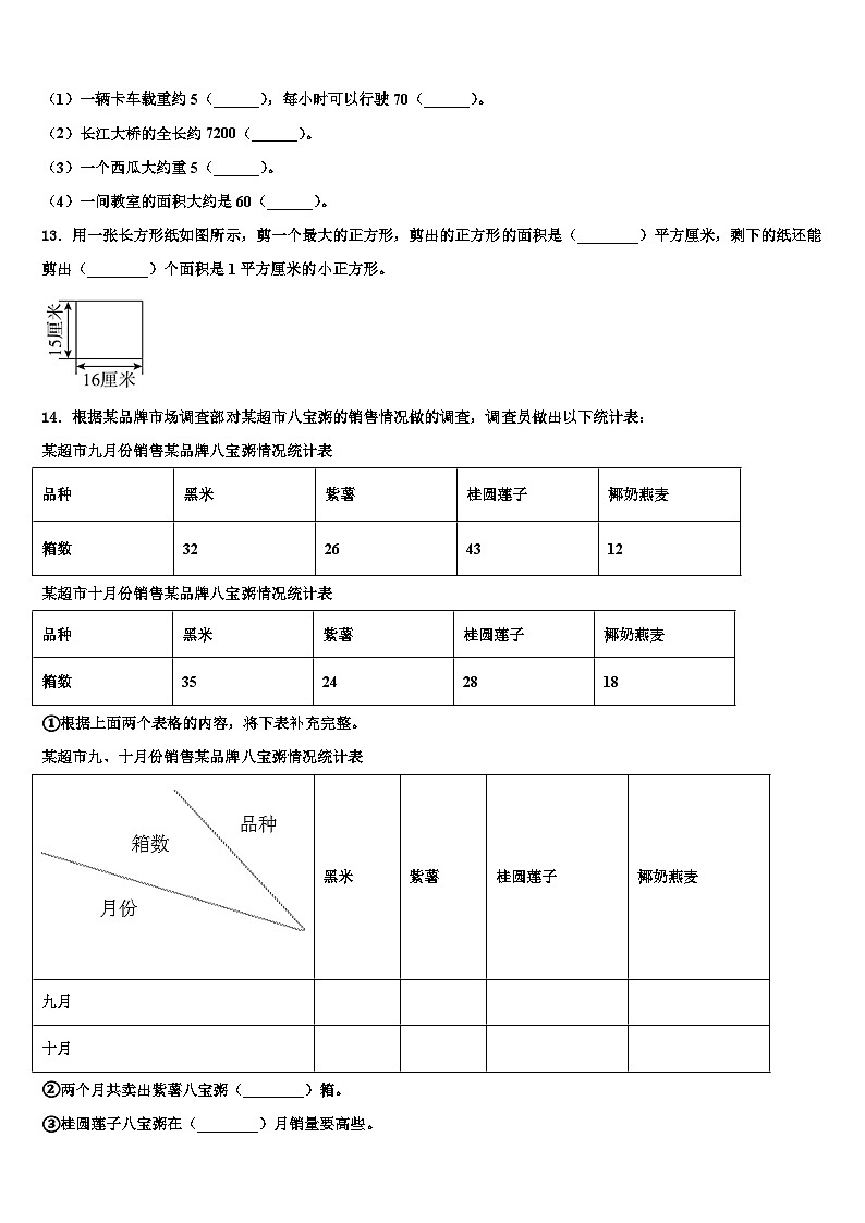 2023届吉林省四平市铁西区三下数学期末检测试题含解析02