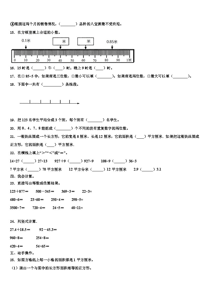 2023届吉林省四平市铁西区三下数学期末检测试题含解析03