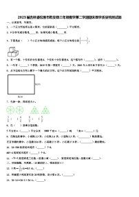 2023届吉林省松原市乾安县三年级数学第二学期期末教学质量检测试题含解析