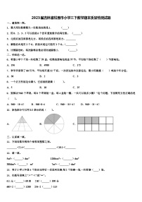 2023届吉林省松原市小学三下数学期末质量检测试题含解析