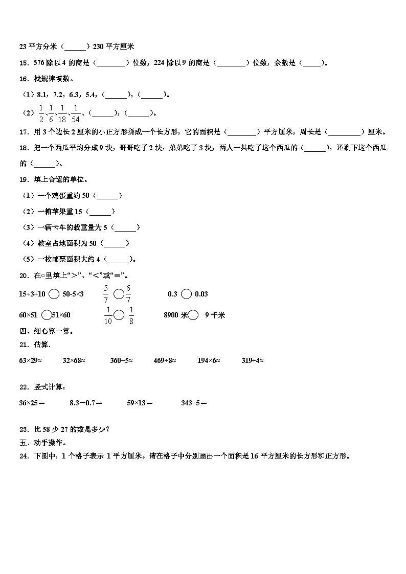 2023届吉林省松原市小学三下数学期末质量检测试题含解析02