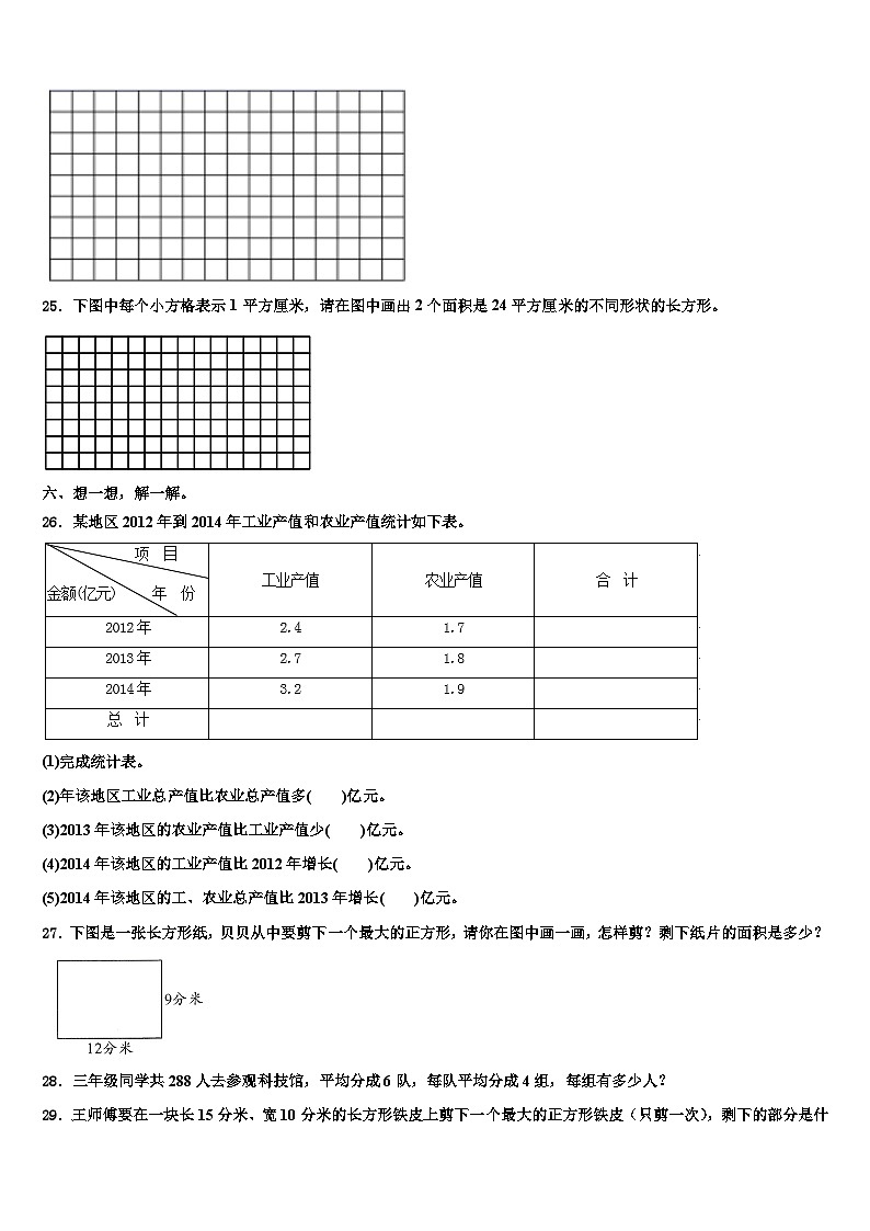 2023届吉林省松原市小学三下数学期末质量检测试题含解析03