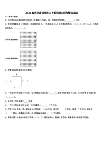 2023届吉林省松原市三下数学期末联考模拟试题含解析