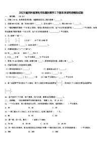 2023届吉林省通化市东昌区数学三下期末质量检测模拟试题含解析