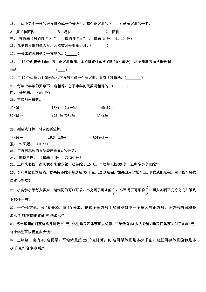 2023届吉林省通化市东昌区数学三下期末质量检测模拟试题含解析第2页