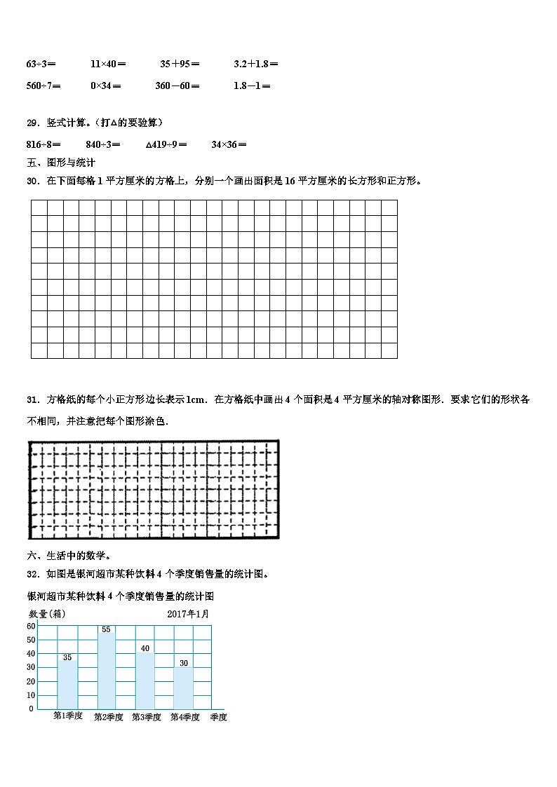 2023届吉林省延边朝鲜族自治州和龙市三年级数学第二学期期末质量检测试题含解析第3页