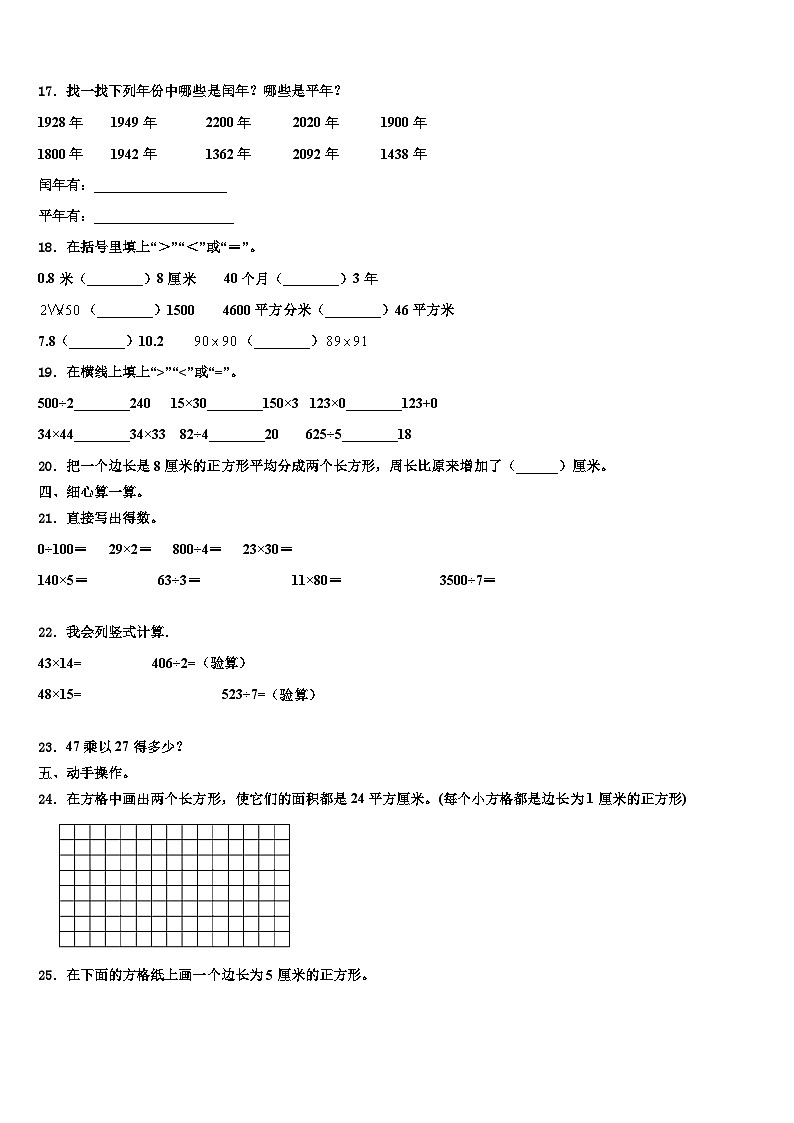 2023届吉林省延边朝鲜族自治州延吉市三下数学期末检测模拟试题含解析第2页