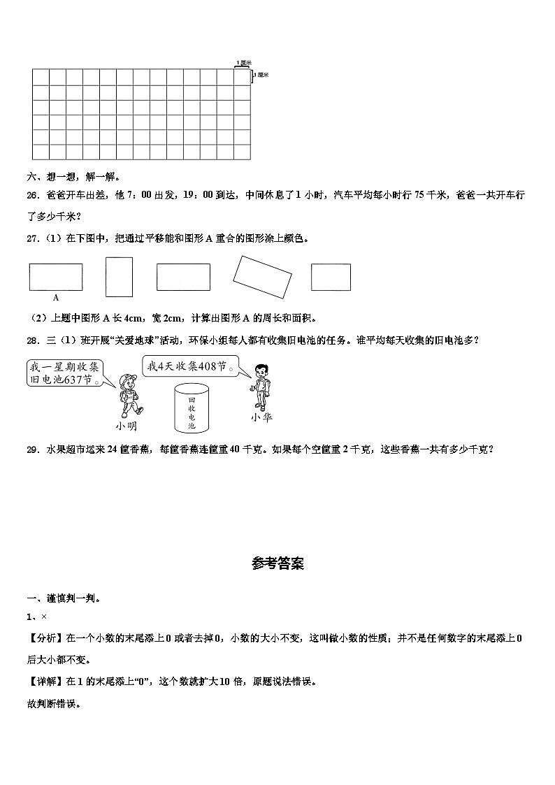 2023届吉林省延边朝鲜族自治州延吉市三下数学期末检测模拟试题含解析第3页