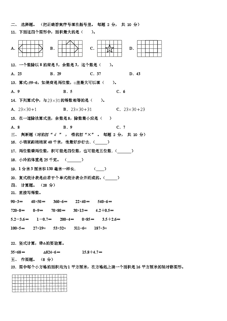 2023届吉林省榆树市三下数学期末达标检测模拟试题含解析第2页