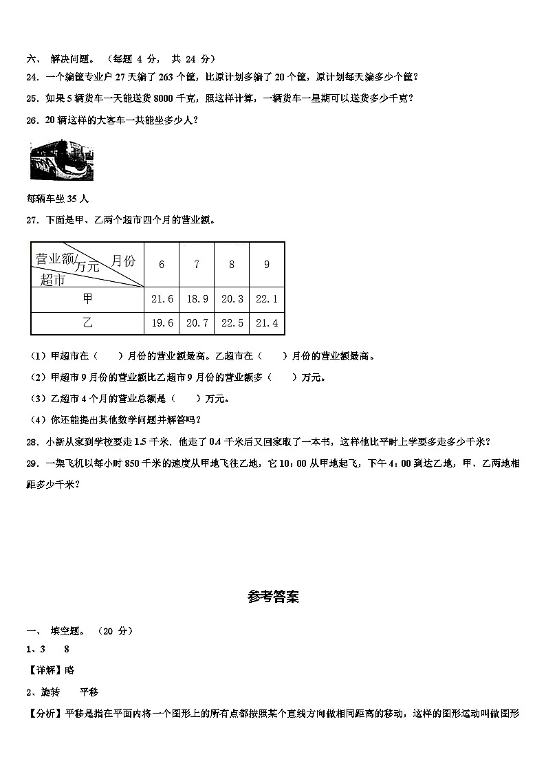 2023届吉林省榆树市三下数学期末达标检测模拟试题含解析第3页