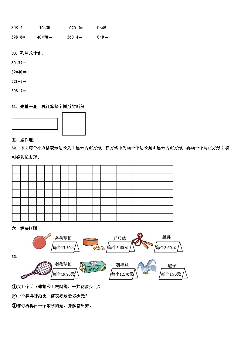 2023届吉林省长春市52中赫行实验学校数学三下期末教学质量检测试题含解析第3页