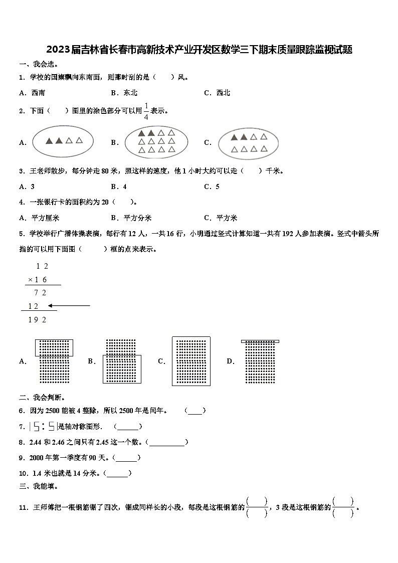 2023届吉林省长春市高新技术产业开发区数学三下期末质量跟踪监视试题含解析01