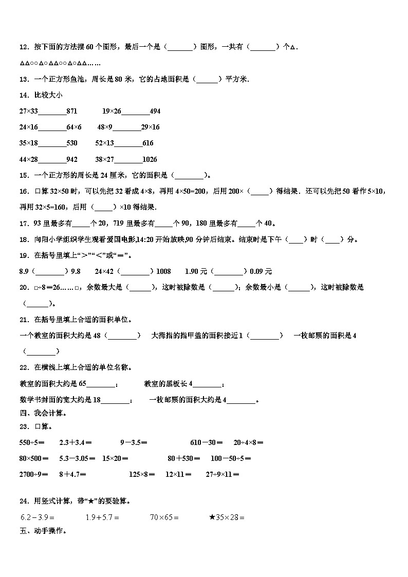 2023届吉林省长春市高新技术产业开发区数学三下期末质量跟踪监视试题含解析02