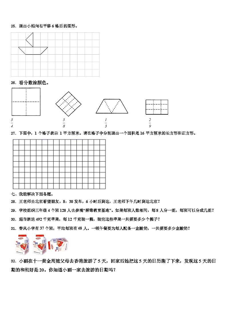 2023届吉林省长春市高新技术产业开发区数学三下期末质量跟踪监视试题含解析03