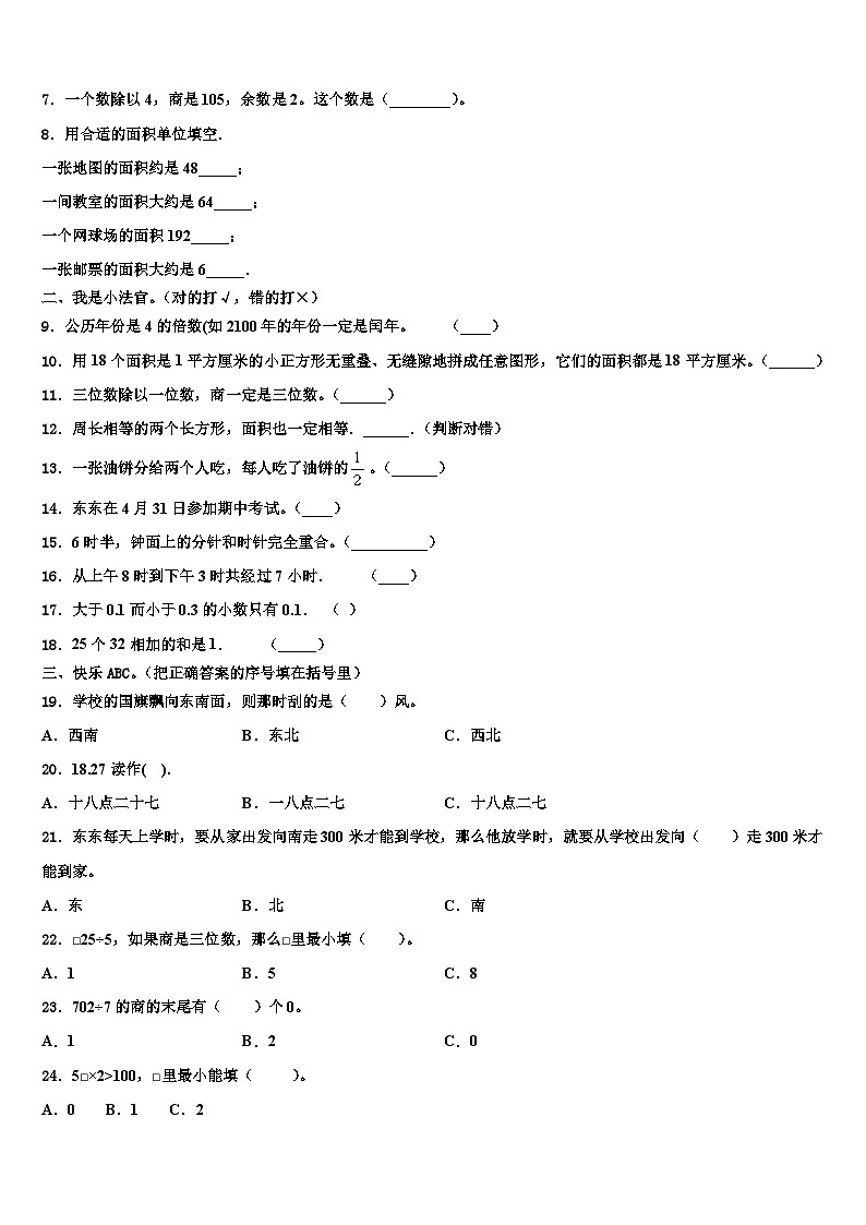 2023届吉林省长春市高新兴华小学数学三下期末考试试题含解析第2页