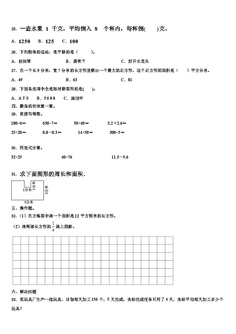 2023届吉林省长春市高新兴华小学数学三下期末考试试题含解析第3页