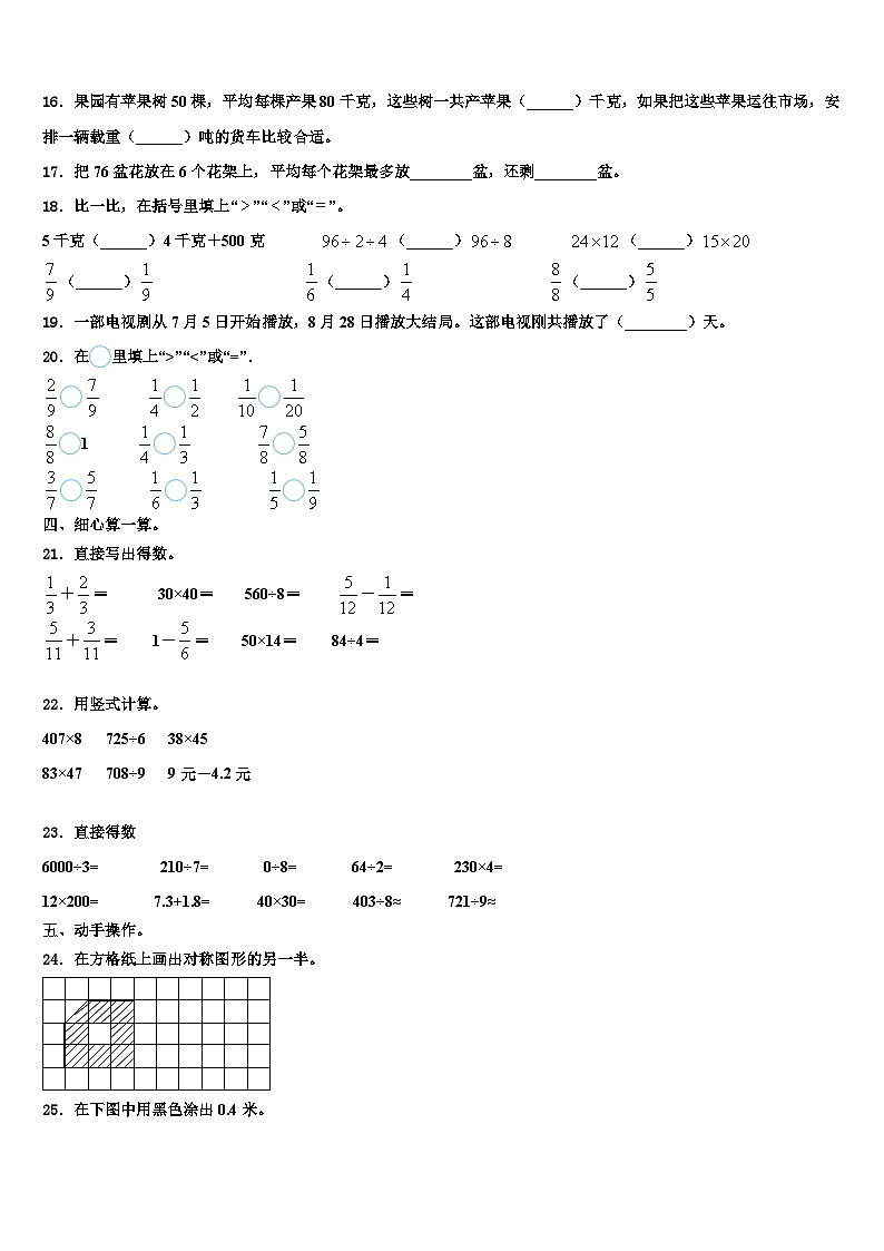 2023届吉林省长春市九台区城子街镇六台中心学校三下数学期末教学质量检测模拟试题含解析02