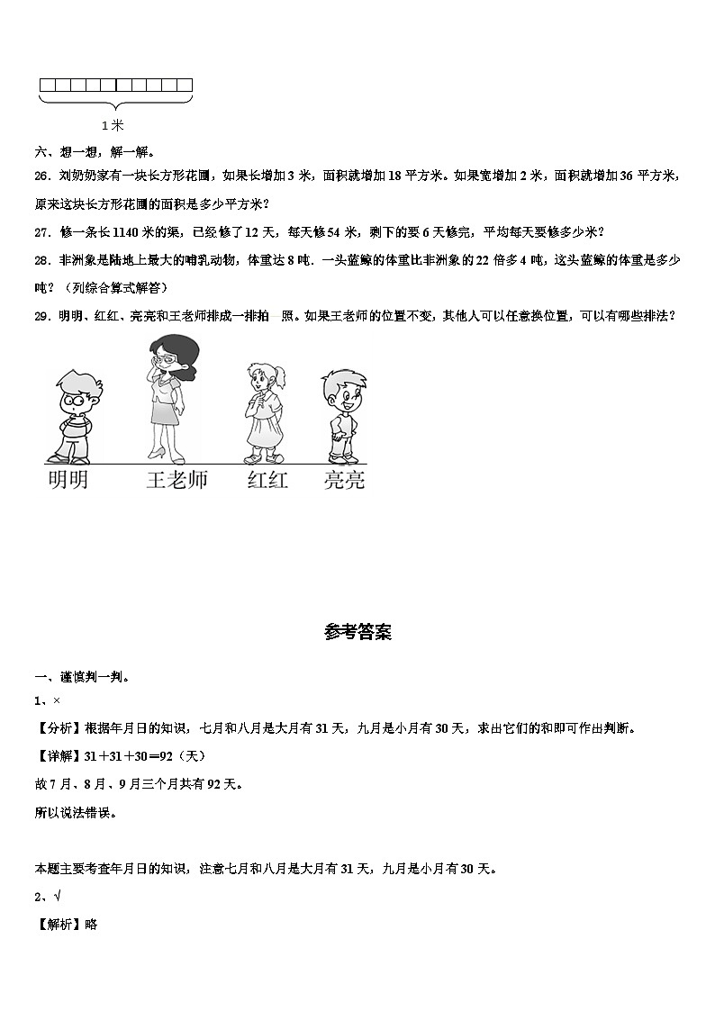 2023届吉林省长春市九台区城子街镇六台中心学校三下数学期末教学质量检测模拟试题含解析03