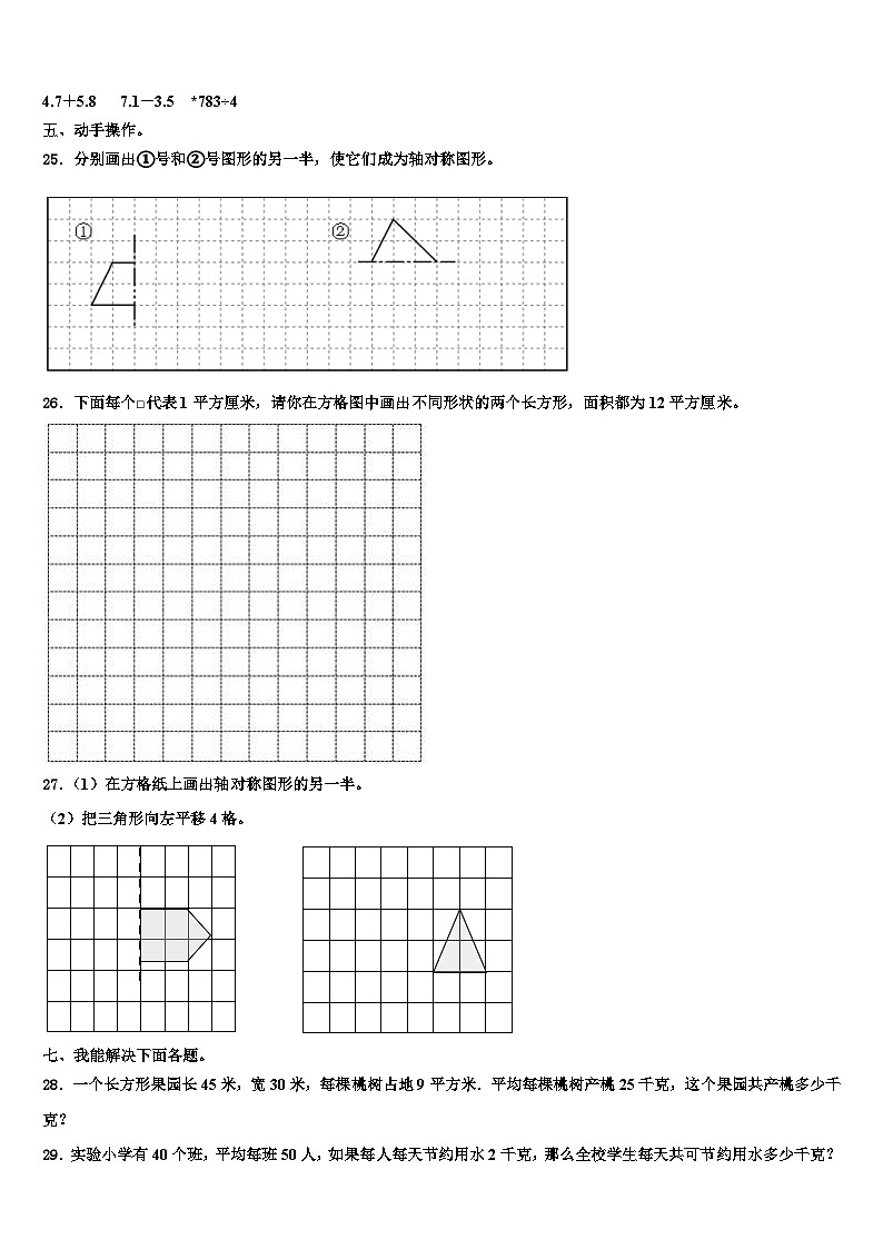2023届吉林省长春市九台区实验小学三年级数学第二学期期末质量跟踪监视模拟试题含解析03