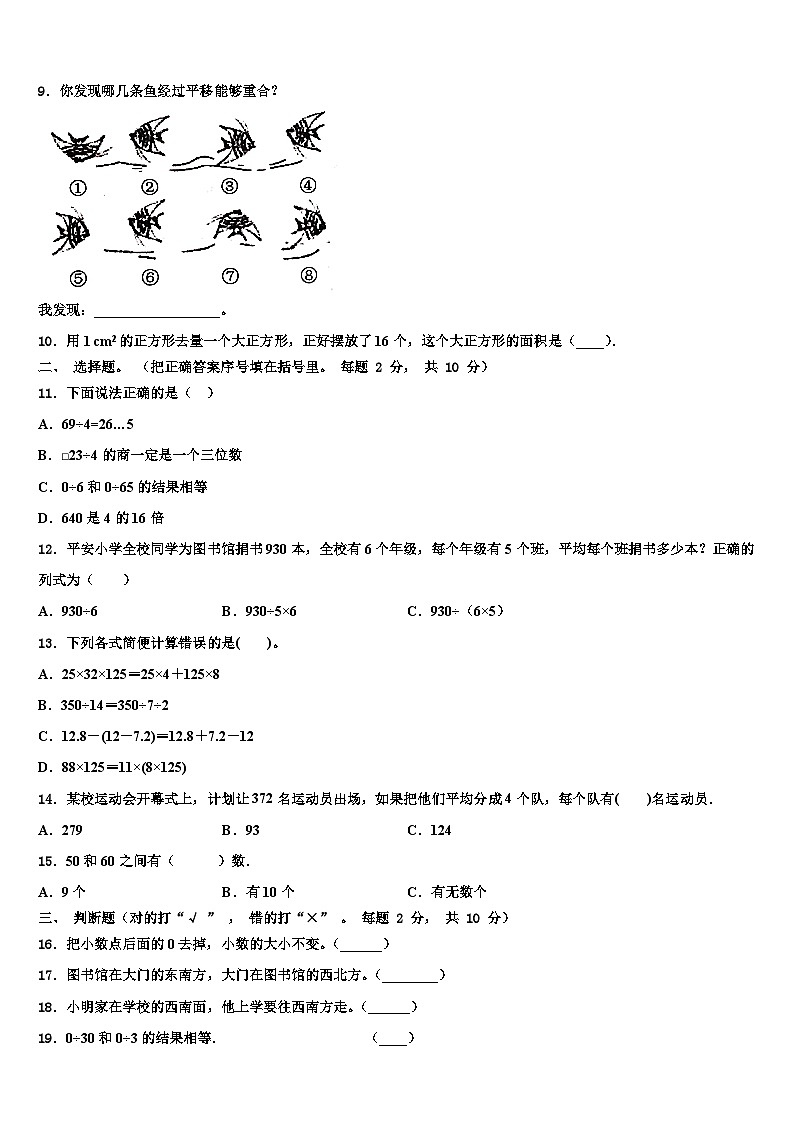 2023届吉林省长春市绿园区三下数学期末考试试题含解析第2页
