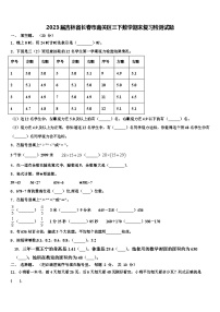 2023届吉林省长春市南关区三下数学期末复习检测试题含解析