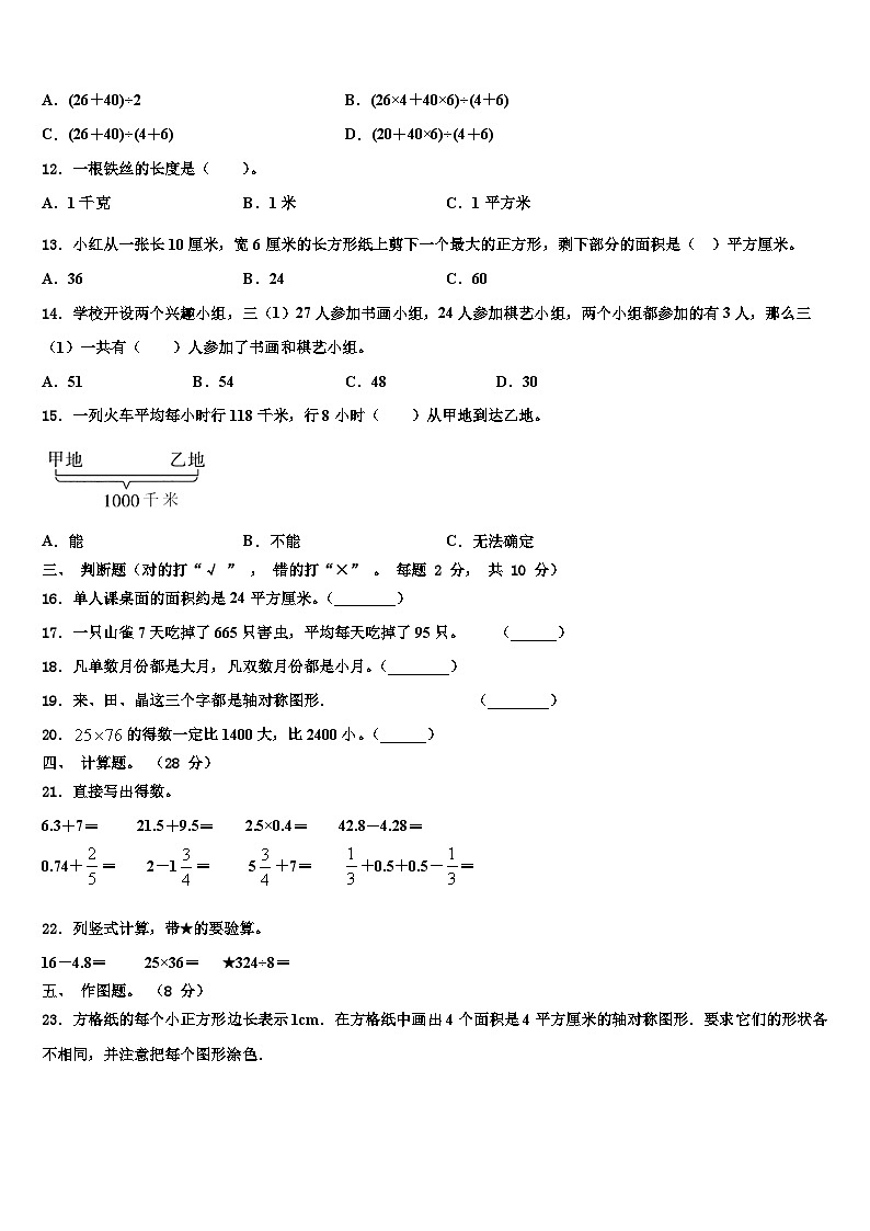2023届吉林省长春市南关区三下数学期末复习检测试题含解析02