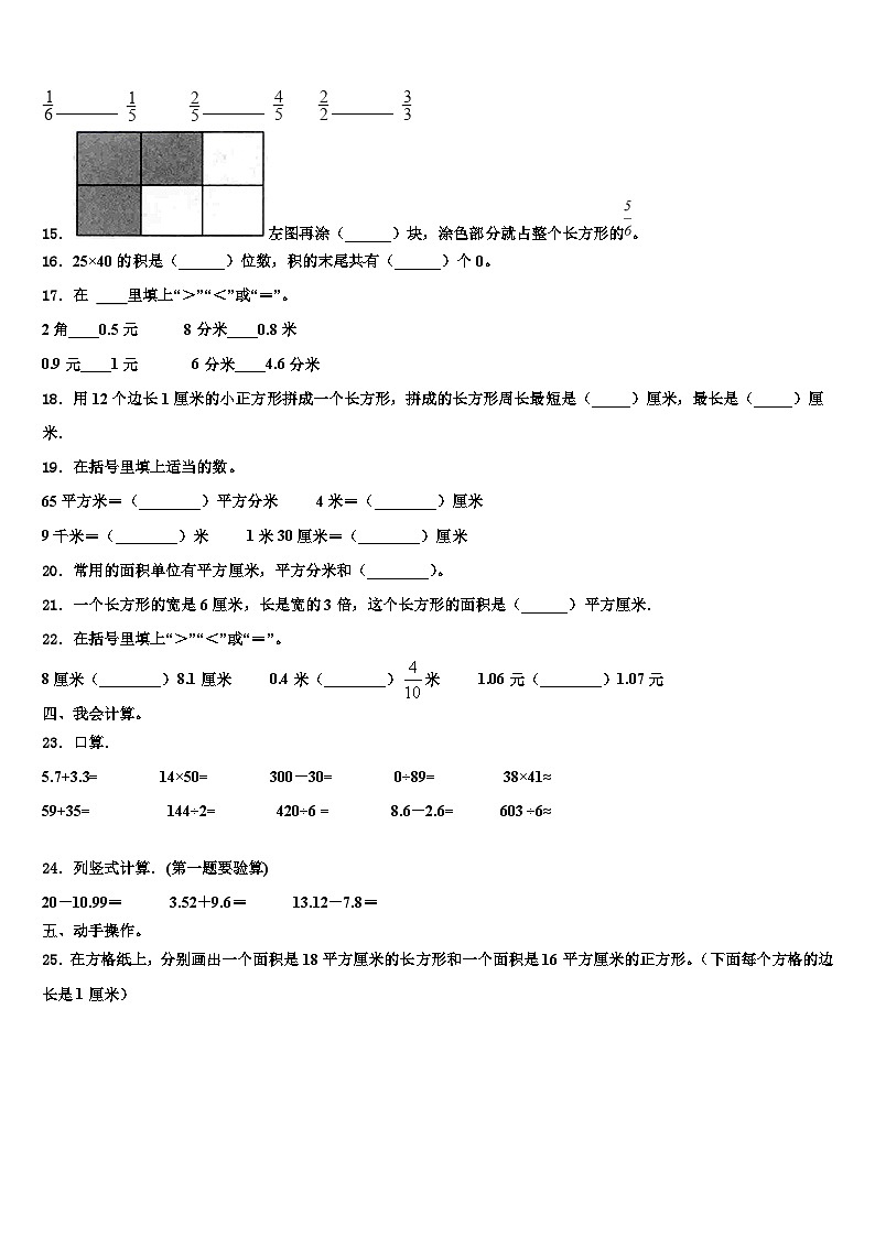 2023届吉林省长春市农安县高家店镇中心小学三下数学期末联考模拟试题含解析第2页