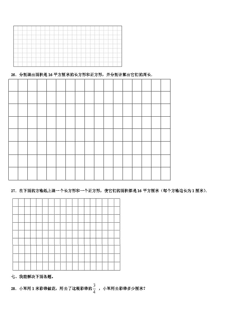 2023届吉林省长春市农安县高家店镇中心小学三下数学期末联考模拟试题含解析第3页