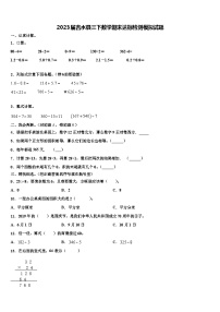 2023届吉水县三下数学期末达标检测模拟试题含解析