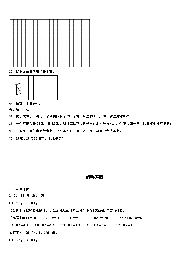 2023届吉水县三下数学期末达标检测模拟试题含解析第3页