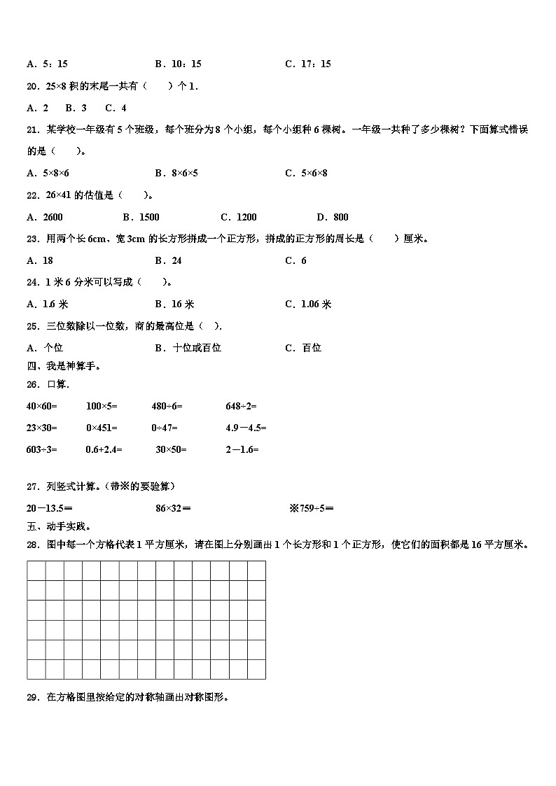 2023届吉林市三年级数学第二学期期末达标检测模拟试题含解析第2页