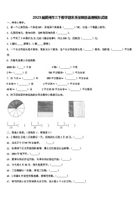 2023届冀州市三下数学期末质量跟踪监视模拟试题含解析