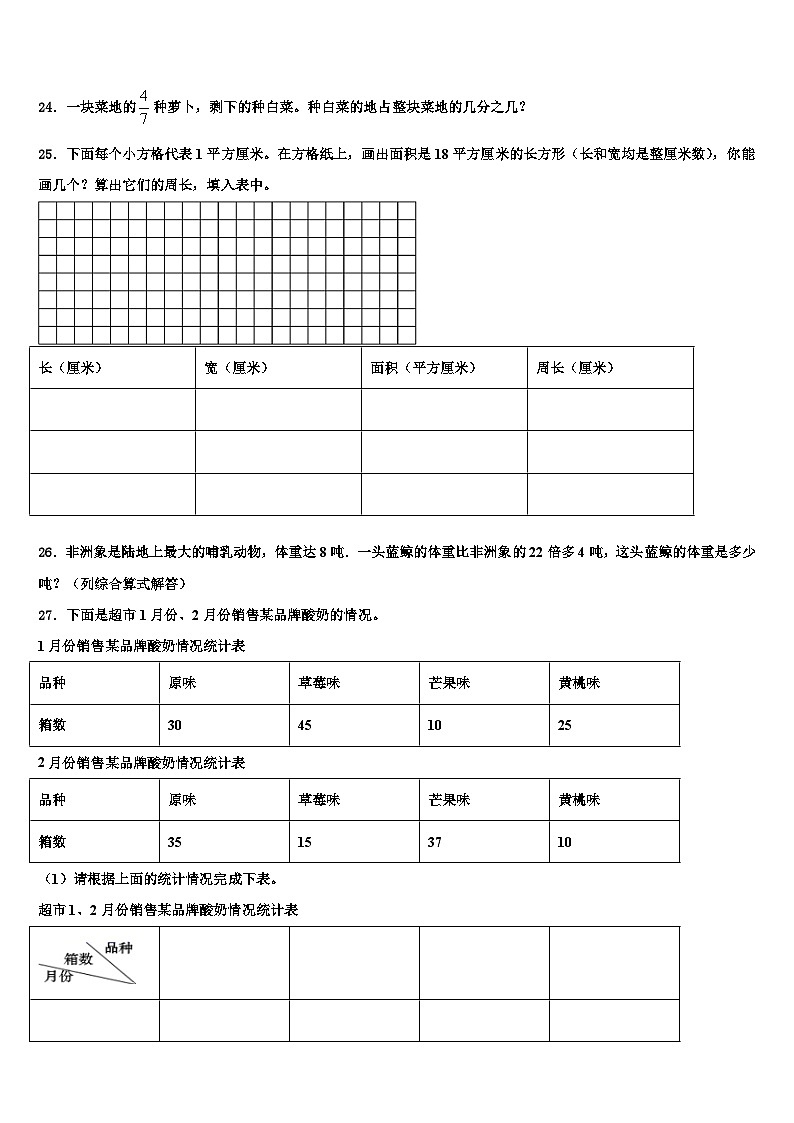 2023届嘉善县数学三下期末教学质量检测试题含解析03