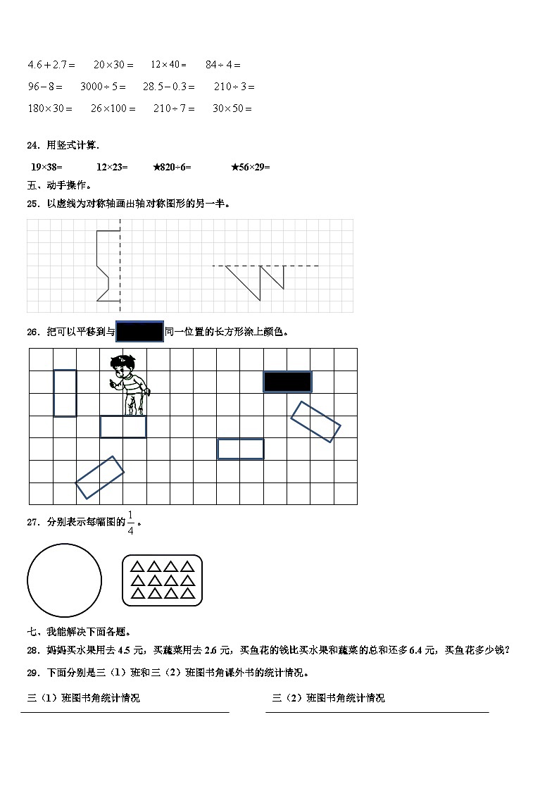 2023届交城县三年级数学第二学期期末复习检测试题含解析第3页