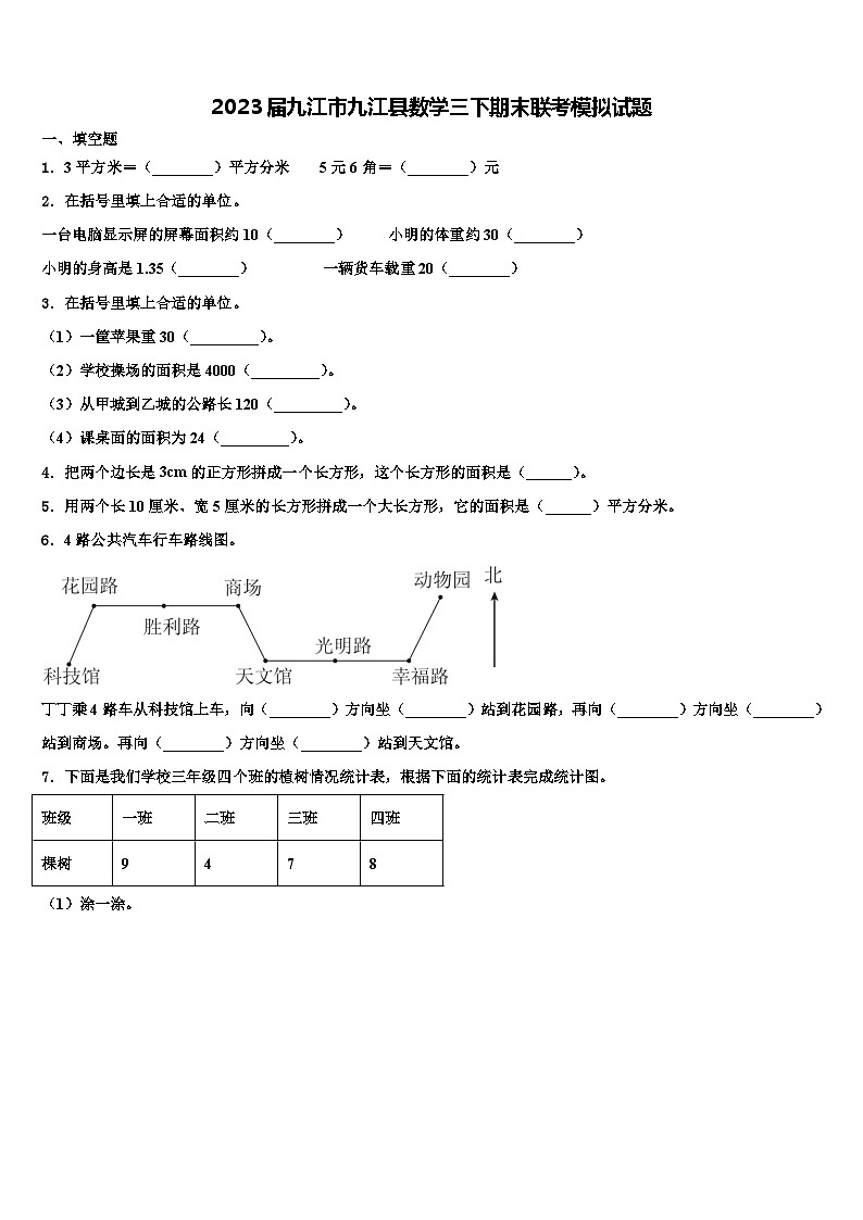 2023届九江市九江县数学三下期末联考模拟试题含解析01